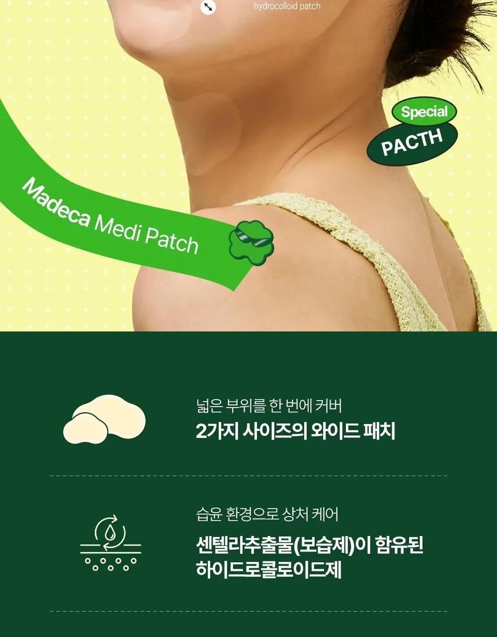 [넓은부위] 마데카 메디패치 스페셜 와이드 패치 12매 상세페이지 4